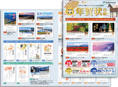 すがの印刷の喪中はがき印刷2025